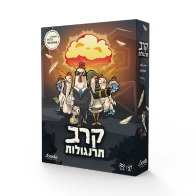 קרב תרנגולות - משחק קלפים אסטרטגי