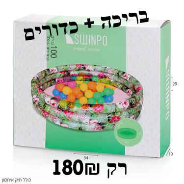 בריכת כדורים