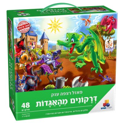 דרקונים מהאגדות