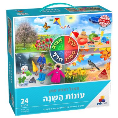 פאזל רצפה ענק - עונות השנה