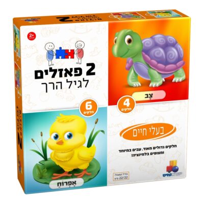 2 פאזלים בקופסה - בעלי חיים 4,6