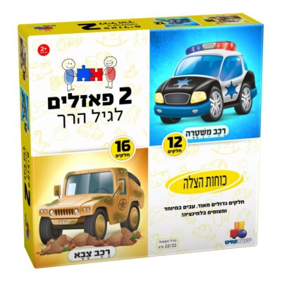 2 פאזלים בקופסה - כוחות הצלה 12,16