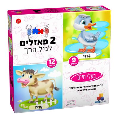 2 פאזלים בקופסה - בעלי חיים 12,16