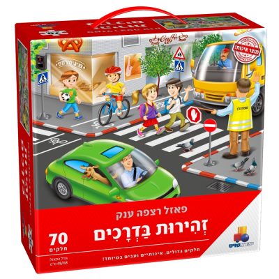 זהירות בדרכים