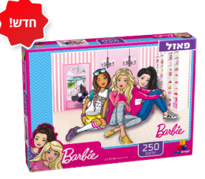 ברבי - 250 חלקים