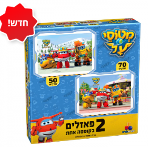 2 פאזלים בקופסה - מטוסי על 50,70