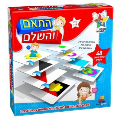 התאם והשלם