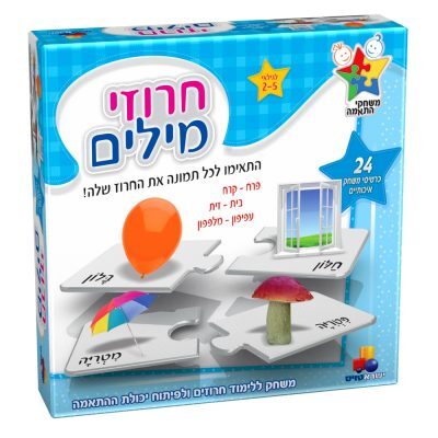 חרוזי מילים