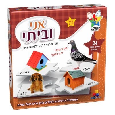 אני וביתי