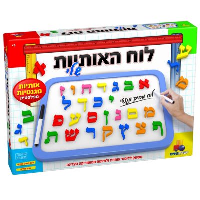 לוח האותיות שלי