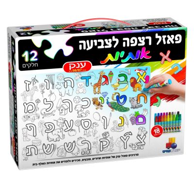 פאזל רצפה לצביעה - אותיות