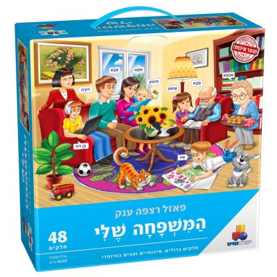 המשפחה שלי