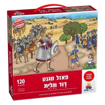 פאזל מגנט - דוד וגלית
