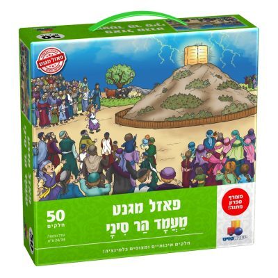פאזל מגנט - מעמד הר סיני
