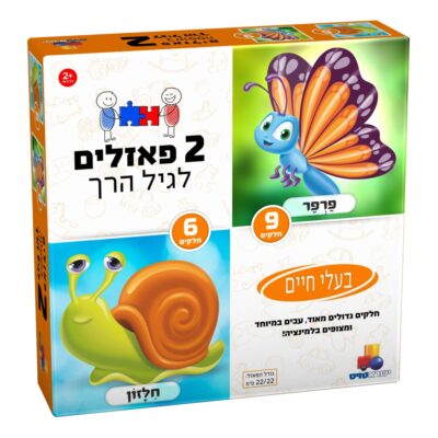 2 פאזלים בקופסה - בעלי חיים 6,9