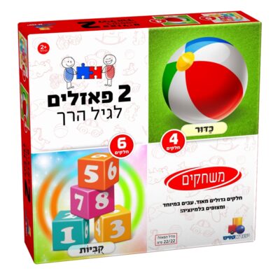 2 פאזלים בקופסה - משחקים 4,6