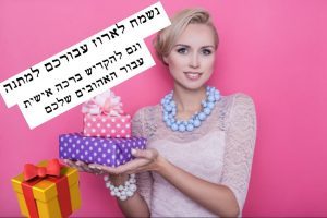 מתנה ללקוחות