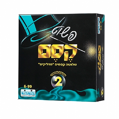 פשוט קסם 2