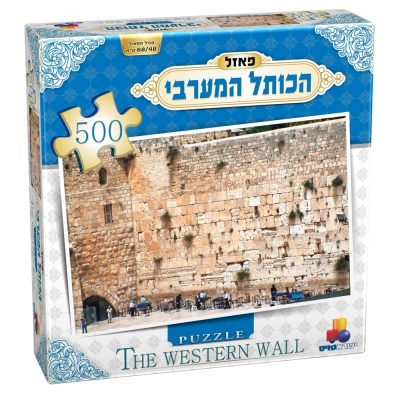 הכותל המערבי 500 חלקים