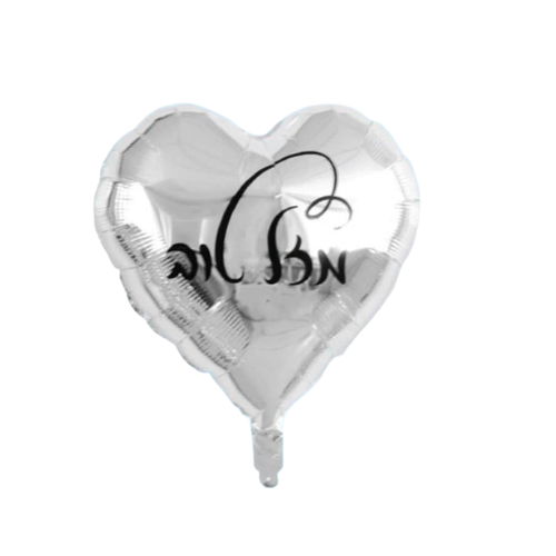 בלון הליום מזל טוב