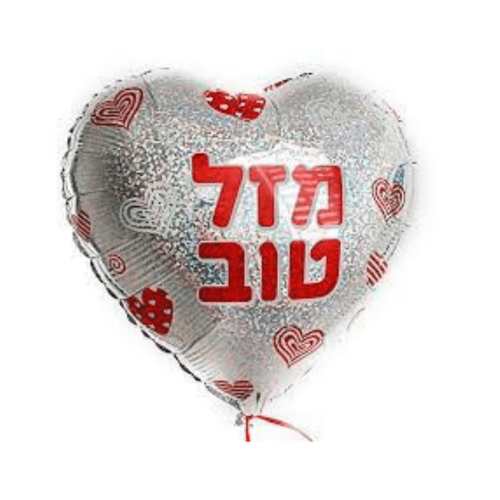 בלון מזל טוב