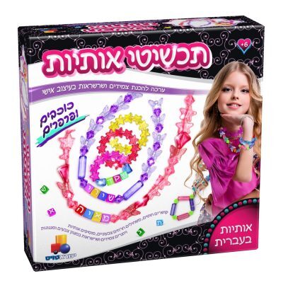 תכשיטי אותיות - כוכבים ופרפרים XL