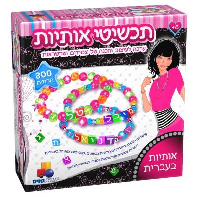 תכשיטי אותיות - חרוזים