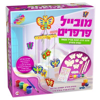 מובייל פרפרים