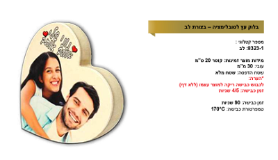 בלוק עץ לב