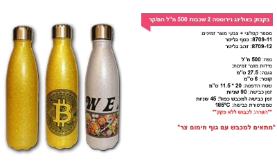 בקבוק באולינג 2 שכבות