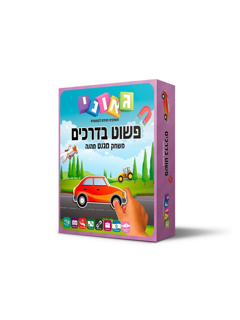 גאוני פשוט בדרכים