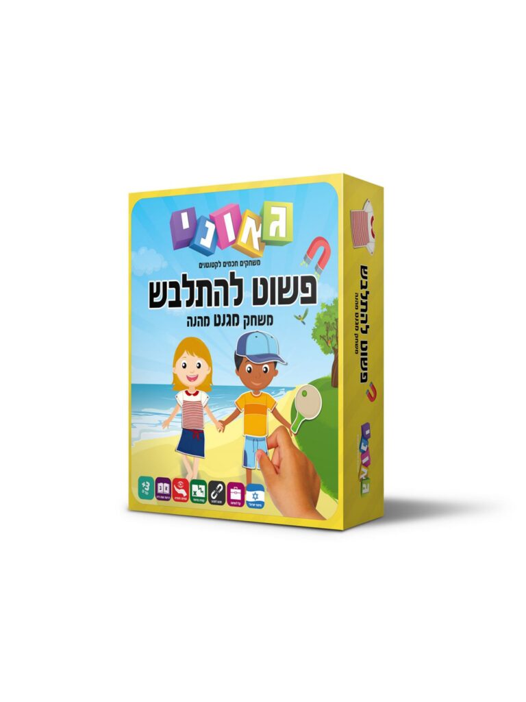 גאוני פשוט להתלבש