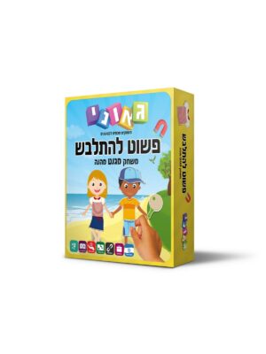גאוני פשוט להתלבש