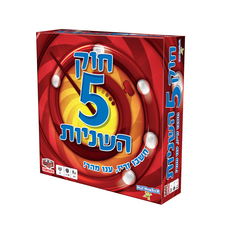 הקוביה חוק 5 השניות