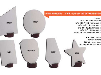 מגן שולחני מעץ מבחר