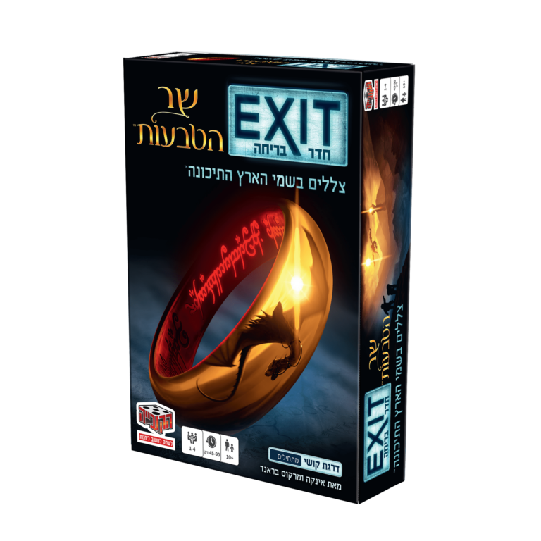 הקוביה EXIT חדר בריחה שר הטבעות