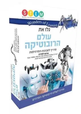 הקוביה wonders of learning – ערכת למידה עולם הרובוטיקה