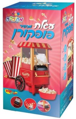 עגלת פופקורן