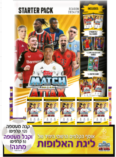 מכיל: 8 אלבומים, 8 ערכות סטרטר פק, 72 חפיסות קלפים (12 יח), 72 חפיסות קלפי בונוס (5יח)