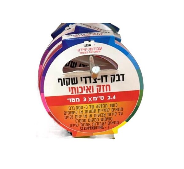 דבק דו צדדי