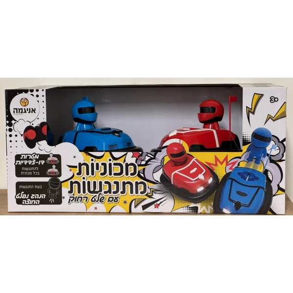 מכוניות מתנגשות